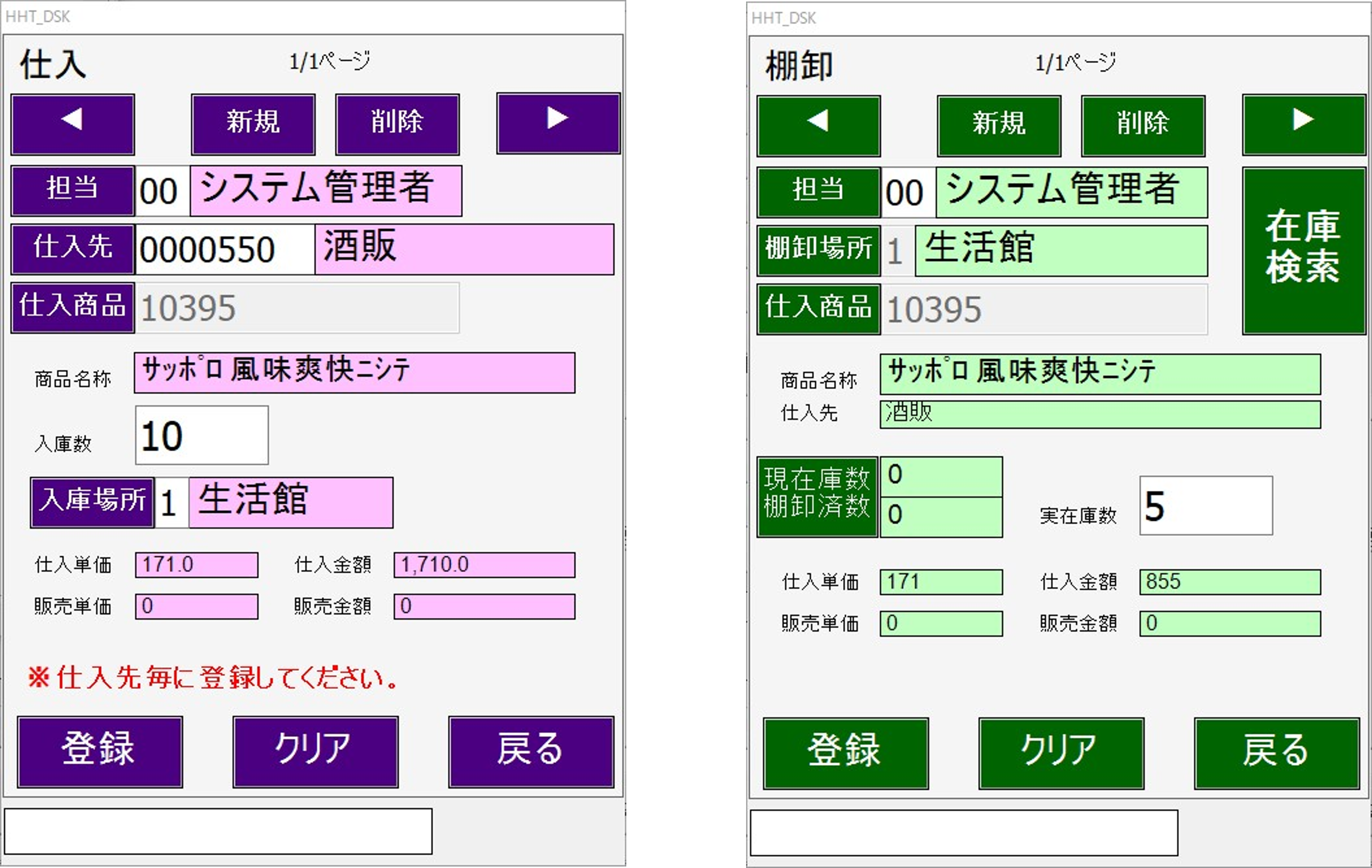 仕入・在庫管理